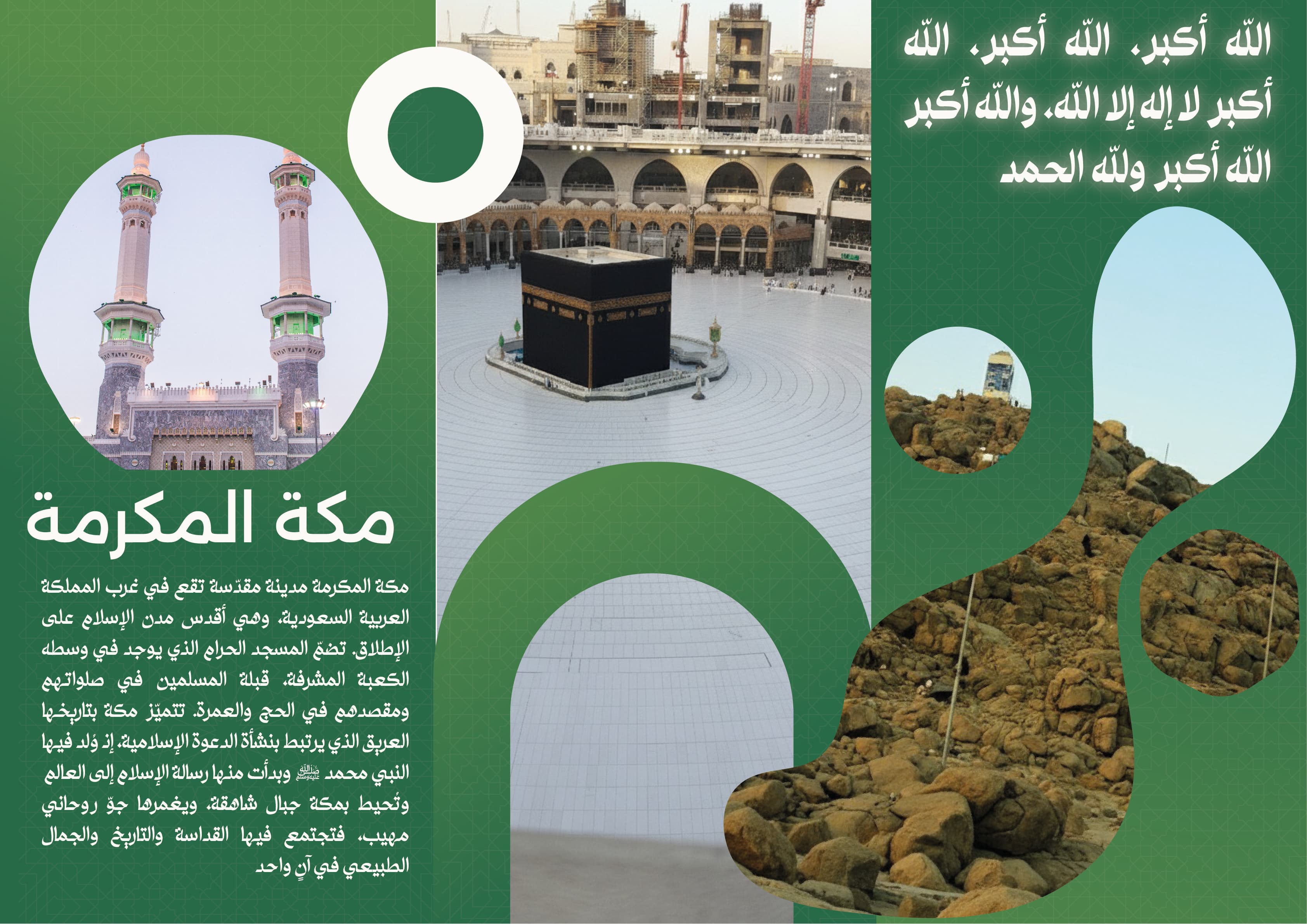 بروشور مكة المكرمة (3 Fold)